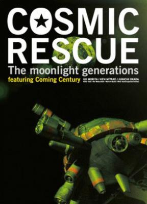 COSMIC RESCUE -The Moonlight Generations- : 森田剛 / 佐藤信介