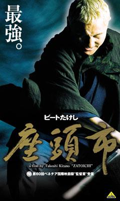 座頭市 : 北野武 | HMV&BOOKS online - BES-3124