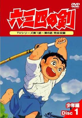 六三四の剣 1 Hmv Books Online Pobe 41 六三四の剣 1 Hmv Books Online Pobe 41