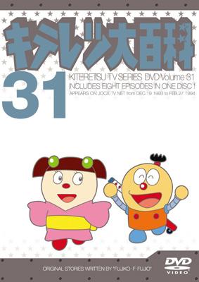 キテレツ大百科 DVD 31 : 藤子不二雄 | HMVu0026BOOKS online - AKBA-10131