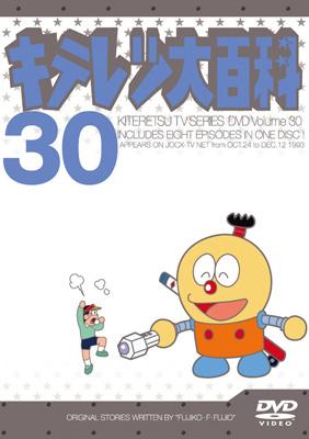 キテレツ大百科 Dvd 30 藤子不二雄 Hmv Books Online Akba