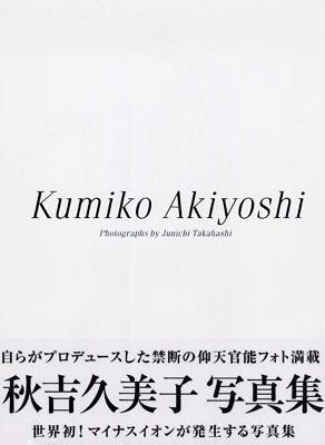 Kumiko Akiyoshi 秋吉久美子写真集 : 秋吉久美子 | HMV&BOOKS online - 4894619571