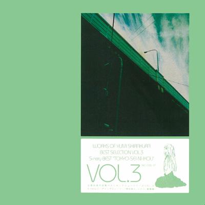 白倉由美作品集ベストセレクションシリーズ VOL.3::S-neryリーディング