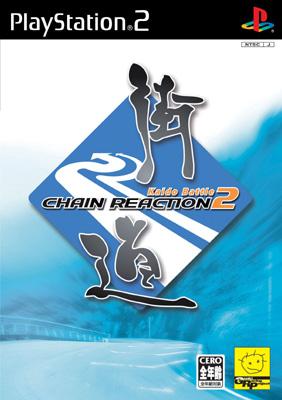 街道バトル 2 Chain Reaction : Game Soft (Playstation 2