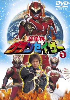 超星神ドルクルス 超星神グランセイザー （超星神ガルーダ