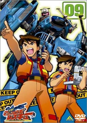 出撃!マシンロボレスキュー 09 | HMV&BOOKS online - BCBA-1639