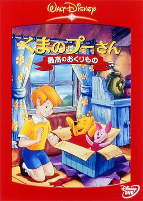 OUTLET SALE- 訳あり品など大放出 : くまのプーさん/最高のおくりもの Disney online HMV&BOOKS | 絵画
