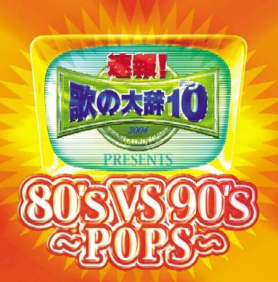 速報 歌の大辞テン Presents 80 S Vs 90 S Pops Hmv Books Online Avcd