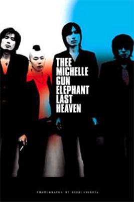 元気THEE MICHELLE GUN ELEPHANT写真集 『LAST HEAVEN』ミッシェル・ガン・エレファント2003年 イラスト集、原画集