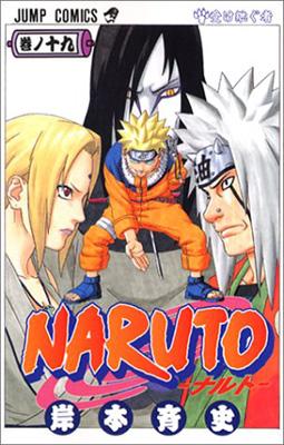 NARUTO 19 ジャンプ・コミックス : 岸本斉史 | HMV&BOOKS online