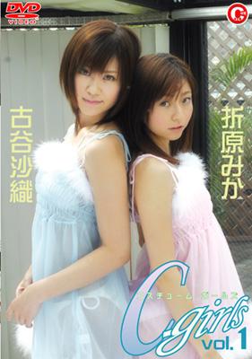 C Girls 1 折原みか 古谷沙織 Hmv Books Online Fenf1029