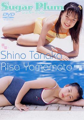 田中山本dvd 田中詩乃 山本梨沙 Hmv Books Online Scdv