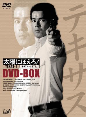 新品正規店通販 太陽にほえろ! テキサス刑事編Ⅱ DVD-BOX〈初回限定生産・7枚組〉 日本映画