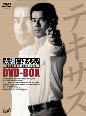 太陽にほえろ!テキサス刑事編I DVD-BOX : 太陽にほえろ | HMVu0026BOOKS online - VPBX-11924