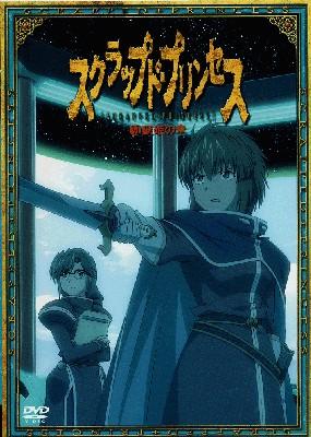 スクラップド プリンセス 6 獣姫の章(初回限定-すてprix) | HMV&BOOKS