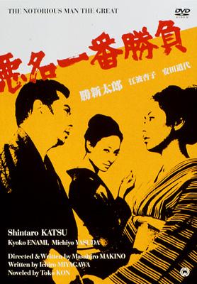【未開封 非売品】マキノ雅弘 監督シリーズ DVD-BOX＜初回生産限定6枚組＞ Amazon.co.jp: マキノ雅弘 監督シリーズ -BOX＜初回生産限定6枚