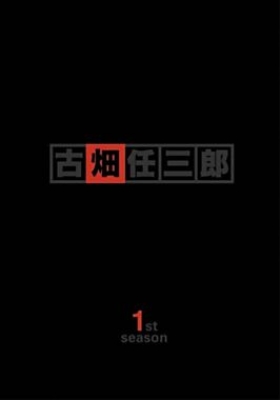 警部補　古畑任三郎　1st season DVD-BOX