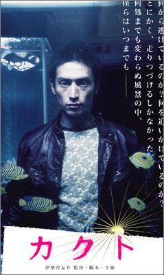 カクト : 伊勢谷友介 | HMV&BOOKS online - BES-3057