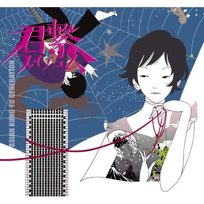 君繋ファイブエム : ASIAN KUNG-FU GENERATION | HMV&BOOKS online