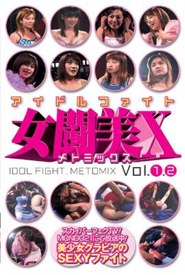 アイドルファイト 女闘美X Vol.1、2 | HMV&BOOKS online - RFD-1002