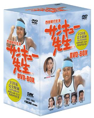 サンキュー先生　初回限定BOX DVD