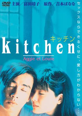 Kitchen サウンドトラック Aggie et Louie CD キッチン Aggie Et Louie : 富田靖子 / イム ホー | HMV&BOOKS