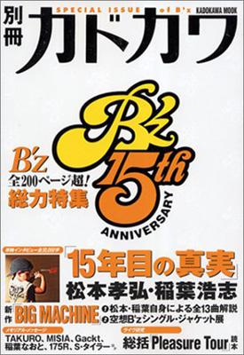 別冊カドカワ総力特集 B'z : B'z | HMV&BOOKS online - 4047215031