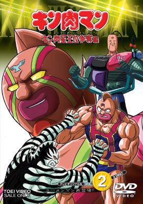 キン肉マン キン肉星王位争奪編 VOL.2 : キン肉マン | HMVu0026BOOKS online - DSTD-6532