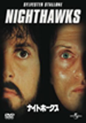 【中古】 ナイトホークス/Ｂｌｕ-ｒａｙ　Ｄｉｓｃ/KIXF-1092 ナイトホークス Night Hawks : Stallone / Malmuth | HMV&BOOKS
