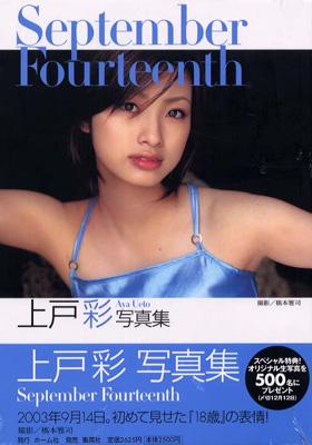September Fourteenth 上戸彩写真集 : 上戸彩 | HMV&BOOKS online 