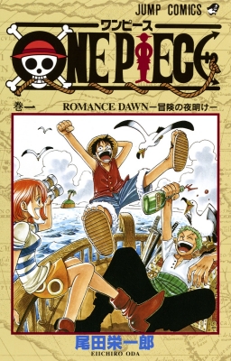 ONE PIECE 1 ジャンプ・コミックス : 尾田栄一郎 | HMV&BOOKS online