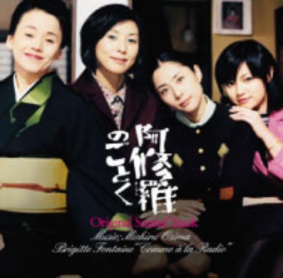 阿修羅のごとく Original Soundtrack | HMV&BOOKS online - OMCA-1022