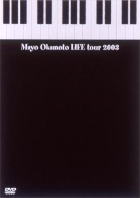 Mayo Okamoto LIFE Tour 2003 [DVD]　(shin