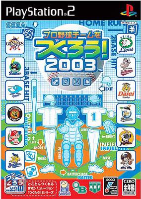 プロ野球チームをつくろう！2003 : Game Soft (Playstation 2 
