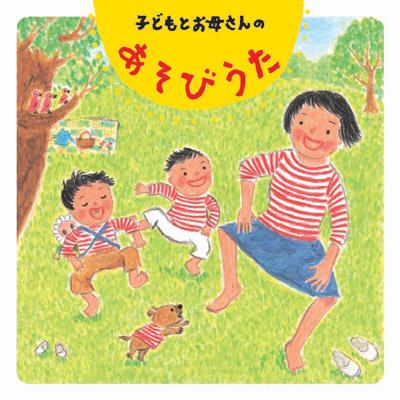 わらべうた あそびうた::子どもとお母さんのあそびうた | HMV&BOOKS