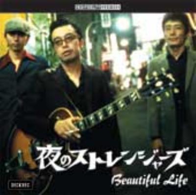 Hmv店舗在庫一覧 Beautiful Life 夜のストレンジャーズ Hmv Books Online Dcrc0050