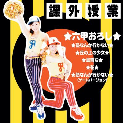 課外授業 | HMV&BOOKS online - HFCR-1
