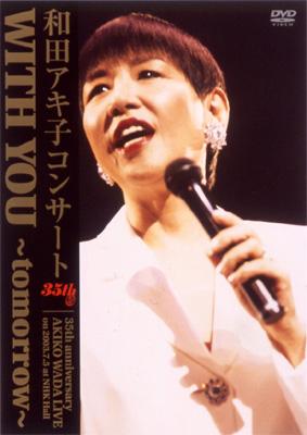 和田アキ子コンサート WITH YOU～tomorrow～ : 和田アキ子 | HMV&BOOKS