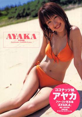 Ayaka アヤカ写真集 : アヤカ | HMV&BOOKS online - 484702771X