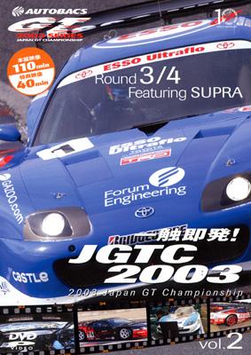Round きやすかっ 一触即発!JGTC 2004 