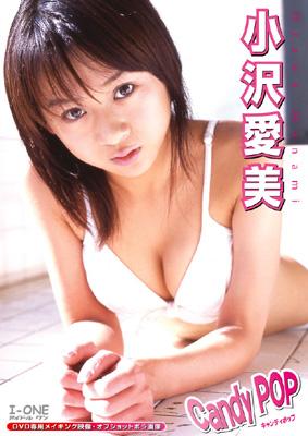 Candy Pop : 小沢愛美 | HMV&BOOKS online - LCDV20064