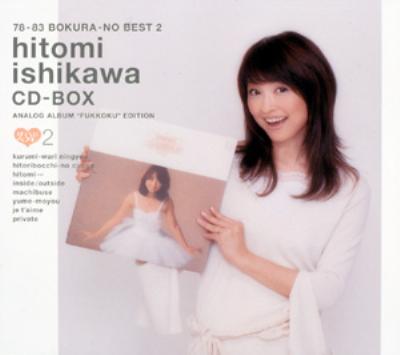 78-83 ぼくらのベスト2 石川ひとみ CD-BOX 未CD化 オリジナルアルバム 