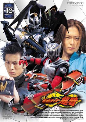 世界的に 仮面ライダー龍騎 全12巻＋劇場版 DVD キッズ/ファミリー