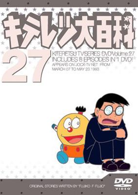 キテレツ大百科 DVD 27 : 藤子不二雄 | HMVu0026BOOKS online - AKBA-10127