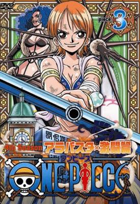 One Piece 4th Season Alabaster Gekitou Hen Piece 3 One Piece Hmv Books Online Online Shopping Information Site Avba English Site