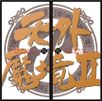 天外魔境iimanjimaru オリジナル サウンドトラック Hmv Books Online Sscx