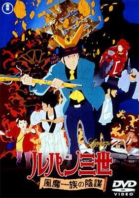 ルパン三世 風魔一族の陰謀 : ルパン三世 | HMV&BOOKS online