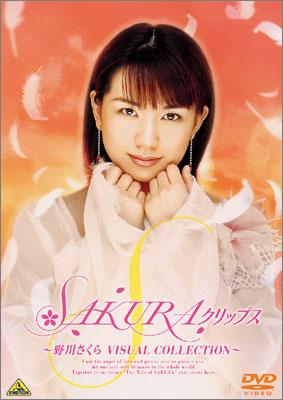 Sakuraクリップス 野川さくら Visual Collection 野川さくら Hmv Books Online be 17 Sakuraクリップス 野川さくら Visual Collection 野川さくら Hmv Books Online be 17