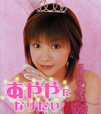 あややになりたい 松浦亜弥 Hmv Books Online