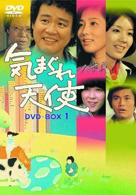 気まぐれ天使 DVD BOX1 | HMV&BOOKS online - IMBS-1202